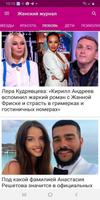 Women - журнал о моде, красоте и здоровье تصوير الشاشة 3