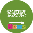 Saudi Arabia News-KSA News-Saudi News-سعودي نيوز biểu tượng