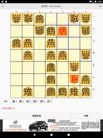 禽将棋（とりしょうぎ） 截图 2