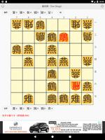 禽将棋（とりしょうぎ） ảnh chụp màn hình 3