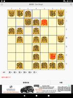 禽将棋（とりしょうぎ） ảnh chụp màn hình 1