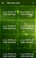 ইজতেমার বয়ান Affiche