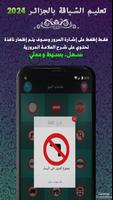 تعليم السياقة في الجزائر 2024 screenshot 3