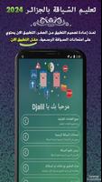 تعليم السياقة في الجزائر 2024 screenshot 2