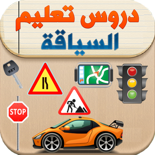 TÉLÉCHARGER SAYARAT TA3LIM GRATUIT GRATUIT TÉLÉCHARGER SAYARAT TA3LIM