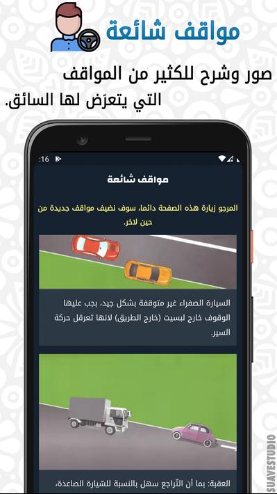 تعليم السياقة بالمغرب Siya9ati screenshot 4