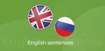 Английский по предложениям