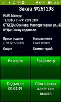 Такси Спутник (для водителей) اسکرین شاٹ 3