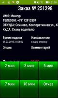 Такси Спутник (для водителей) اسکرین شاٹ 2
