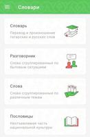 АЛГА! Изучаем татарский язык تصوير الشاشة 2