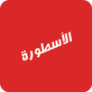 Ostora TV - تطبيق الاسطورة APK