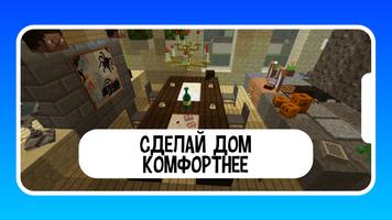 Мебель для майнкрафта скриншот 1