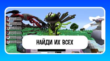 Мод Pixelmon для майнкрафт скриншот 1