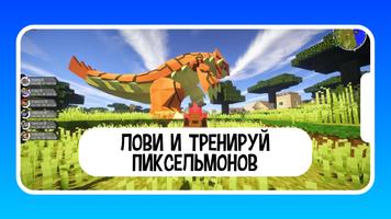 Мод Pixelmon для майнкрафт скриншот 2