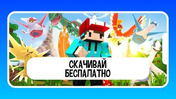 Мод Pixelmon для майнкрафт скриншот 3