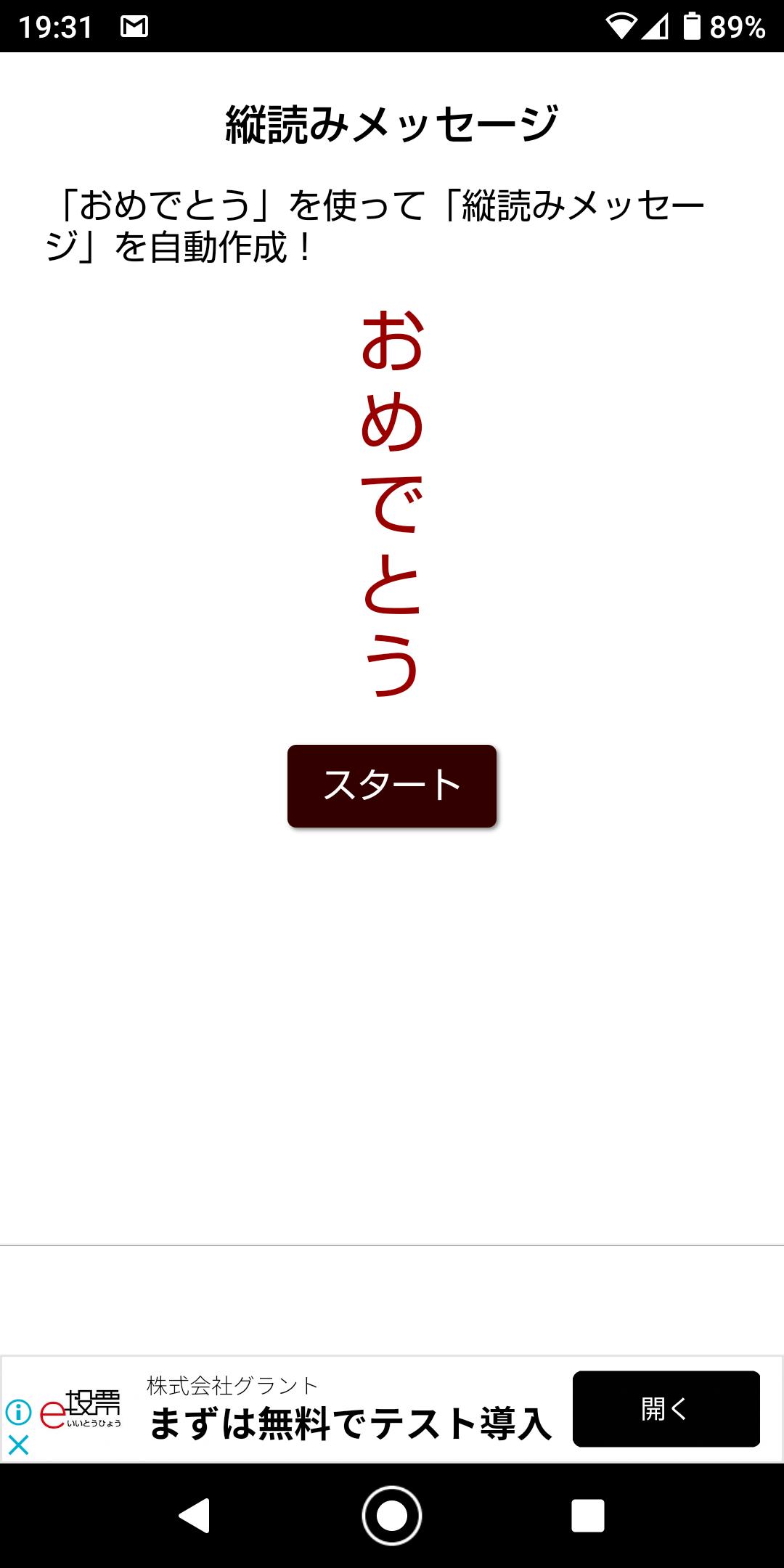 縦読みメッセージ おめでとう For Android Apk Download