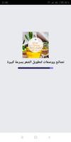 وصفات لتطويل الشعر بسرعة Affiche