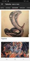Tattoo - татуировки и пирсинг, значение и эскизы تصوير الشاشة 2