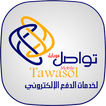 تواصل موبايل