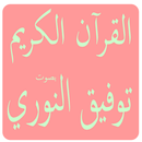 Sourate Al-Kahf APK