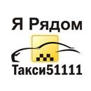 Такси 51111 ЯРядом APK
