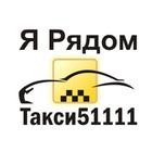 Такси 51111 アイコン