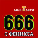 Такси Алло APK