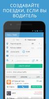 Такси и попутчики на авто screenshot 2