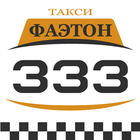 Такси Фаэтон (333) biểu tượng