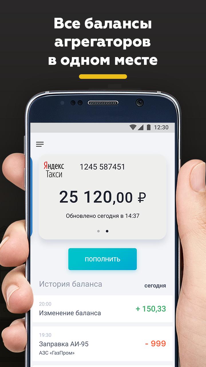 Такси агрегатор моментальные выплаты. Баланс агрегатор такси. Pay Taxi вывод денег. Запрос баланса телефона 9052236799. С выводом на баланс телефона