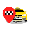 Водитель Такси "Для Вас" APK
