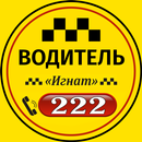 Такси Игнат 222 Водитель APK