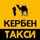 Кербен такси APK