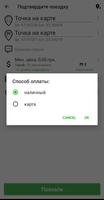 3 Schermata Такси Муха 443