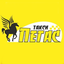 Такси Пегас г. Жёлтые Воды APK