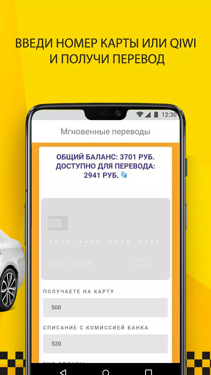 Такси ГОСТ. Мгновенные Перевод APK للاندرويد تنزيل