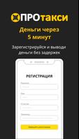 Таксопарк ПроТакси: выплаты screenshot 2