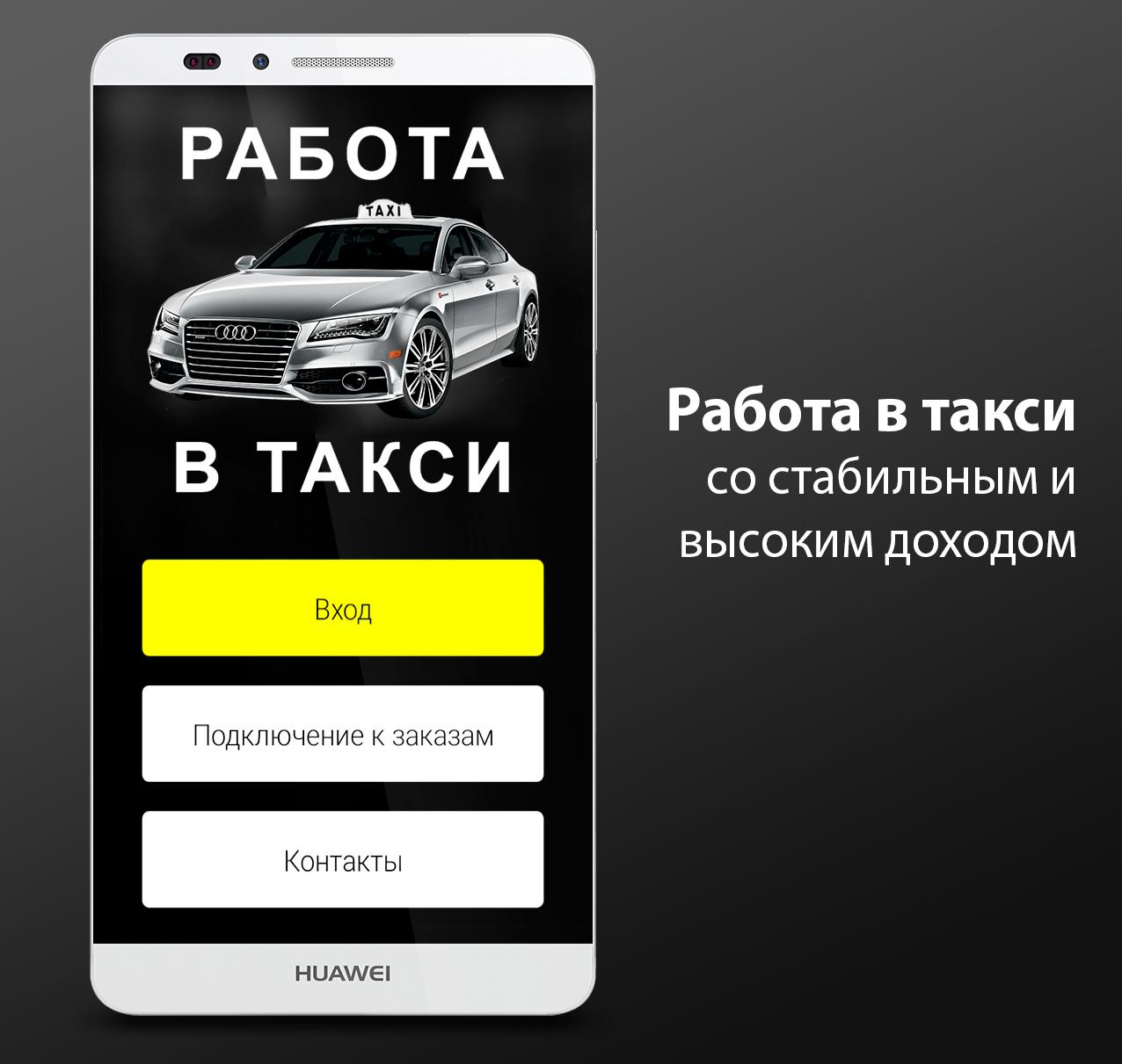 Ищу водителя такси. Работа в такси. Робот такси. Водитель такси. Тех работы.