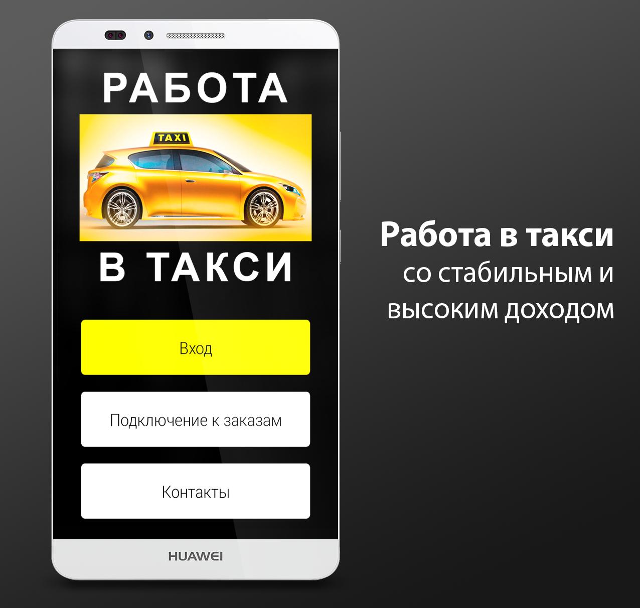 Как устроиться водителем такси. Работа в такси. Робот такси. Тех работы. Такси приложение для водителей.