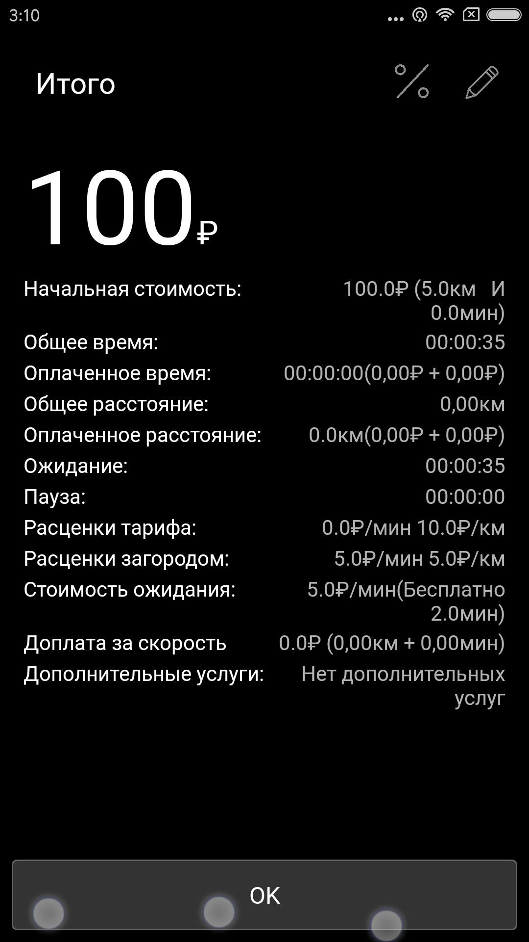 Таксометр для андроид