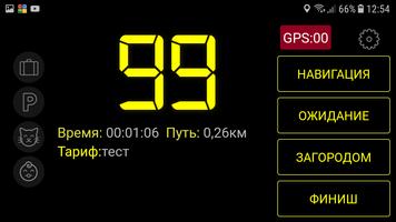 Таксометр для заработка Screenshot 2