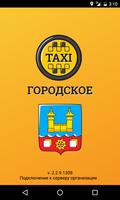 Такси Городское постер