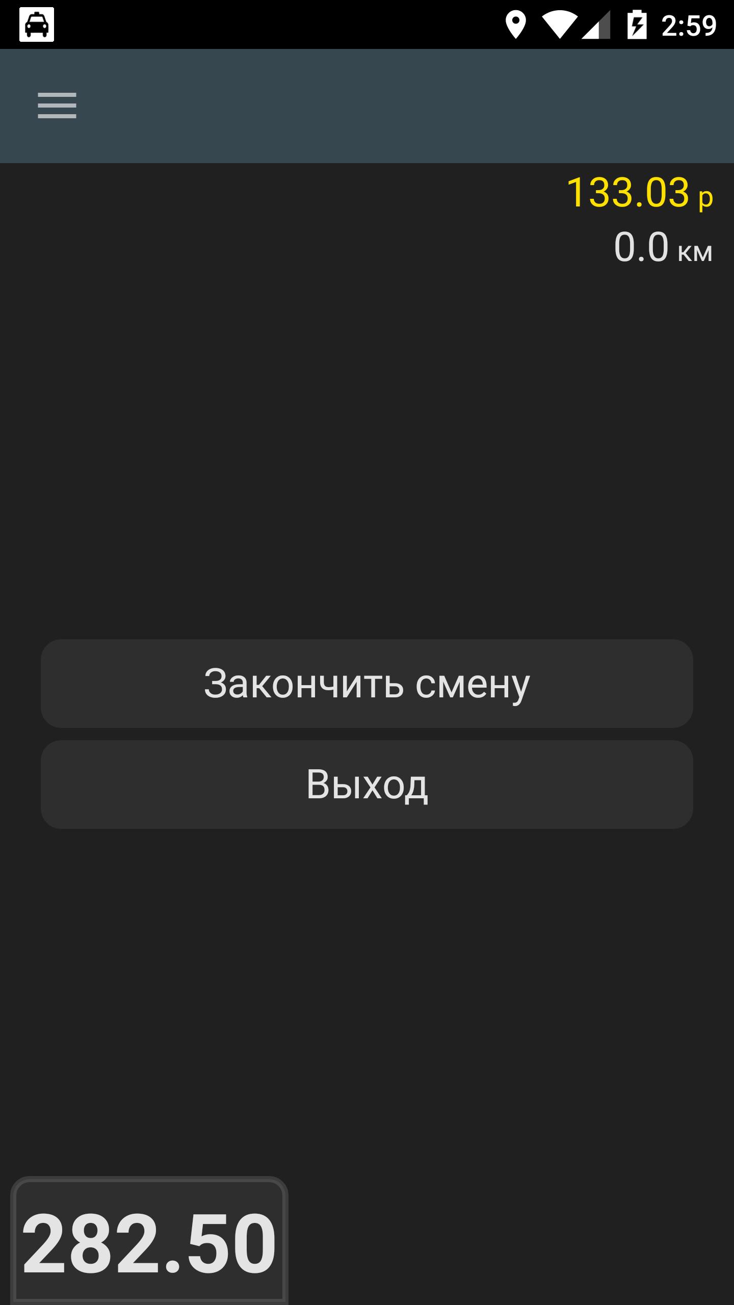 Таксометр для андроид. Скриншот таксометра. Таксометр APK. Таксометр т9д. Взломанный Таксометр.