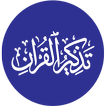 Tazkir Ul Quran