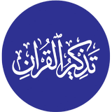 Tazkir Ul Quran simgesi