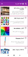 تعلم الفرنسية للمبتدئين بسرعة تصوير الشاشة 1