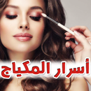 APK تعلم المكياج خطوة بخطوة