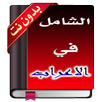 تعلم الاعراب بطريقة سهلة APK