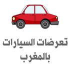 تعرضات على السيارات بالمغرب‎ icône
