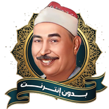 قرآن الطبلاوي تجويد بدون نت APK